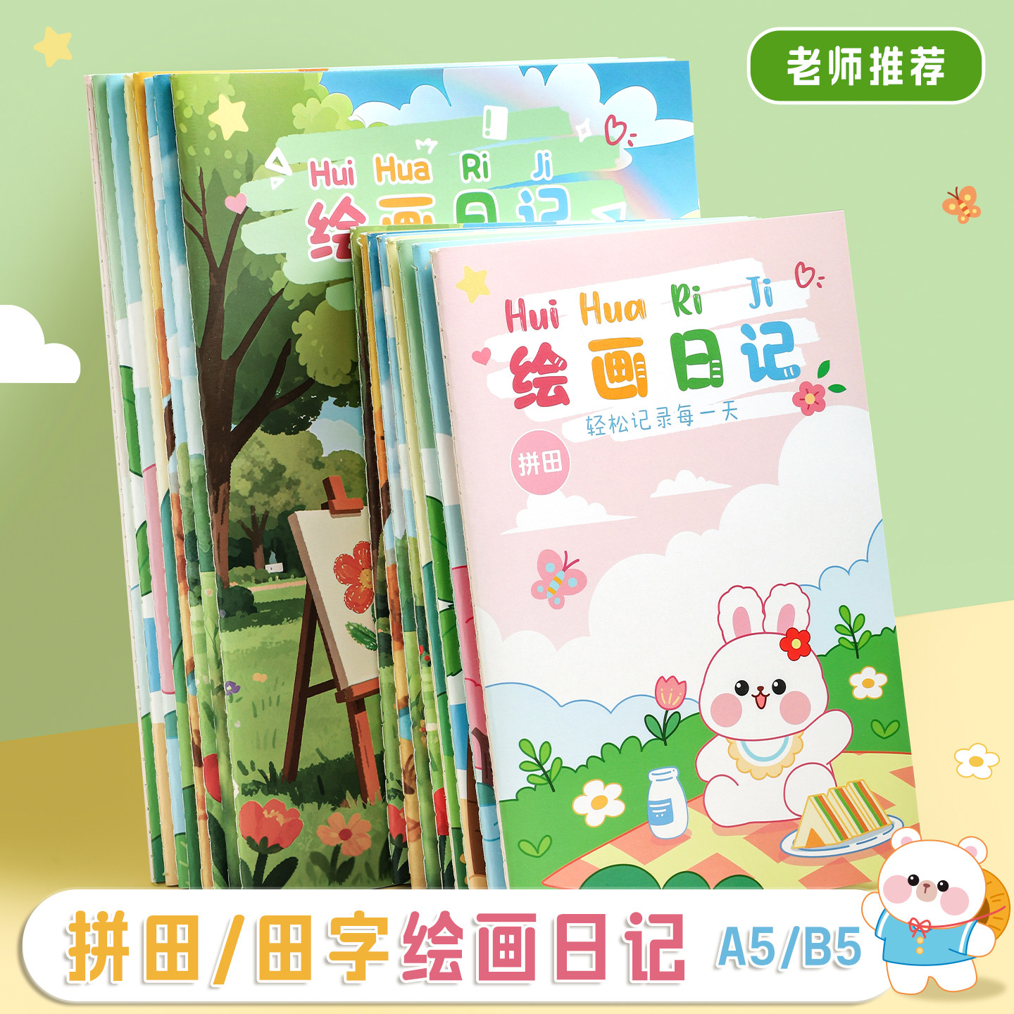 绘画日记本小学生专用一天一画一年级儿童看图写话本田字格日记本女孩A5B5一二三年级儿童涂画写话练习小本子图片