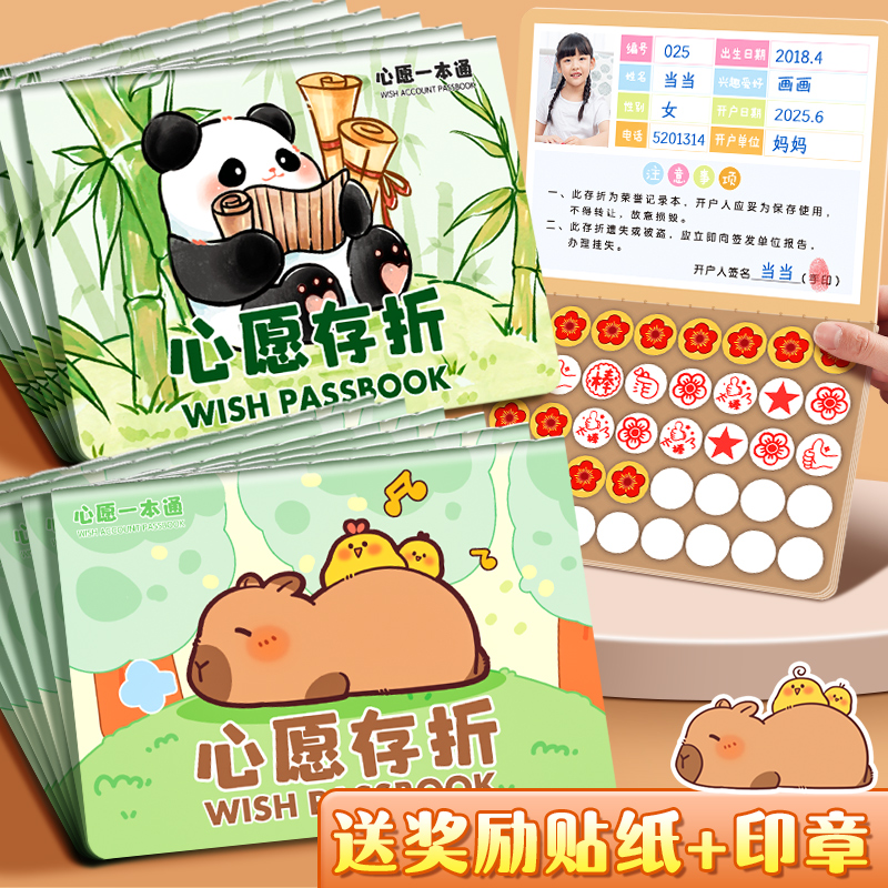 小学生心愿存折印章收集本盖章册记录本幼儿园儿童积分卡奖励卡贴纸奖