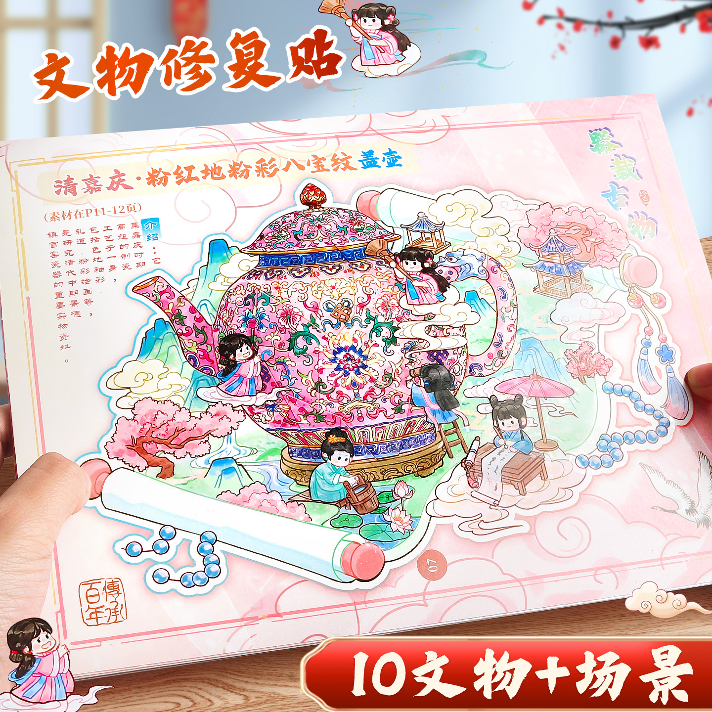 文物修复微缩造景贴纸合集本3d贴画立体免裁剪手账贴纸书女孩儿童益智玩具手工diy装饰儿童古风场景小屋贴纸