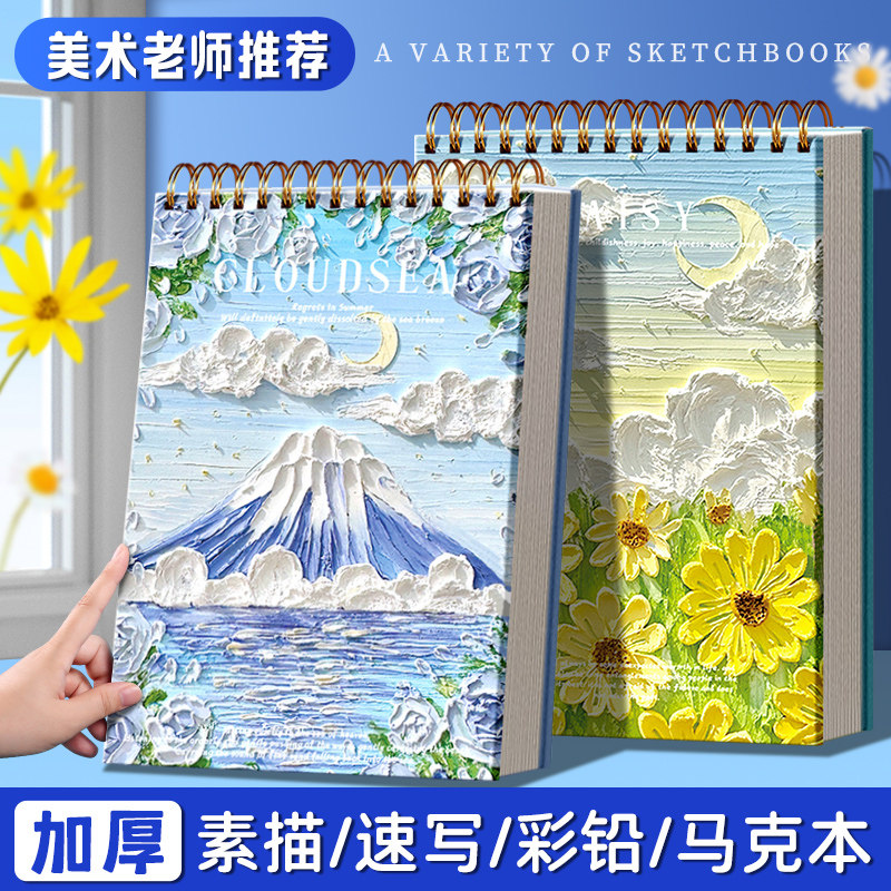 素描本A4图画本小学生专用速写本8K开绘画本16K素描纸画册空白画画本子画纸儿童幼儿园美术本手绘本加厚线圈