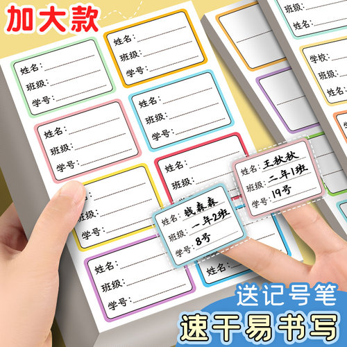 姓名贴手写名字贴纸小学生儿童