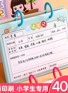 阅读记录卡小学生用阅读卡活页读书记录卡好词好句摘抄本每日阅读打卡记录本一年级二年级三年级阅读笔记本子