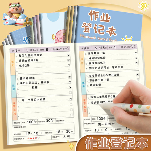 卡皮巴拉作业登记本彩色内页