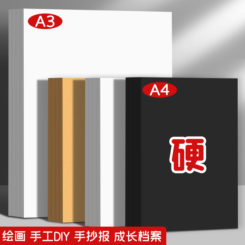 黑色白色牛皮卡纸手工硬卡纸