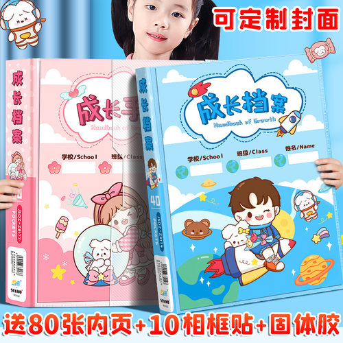 儿童成长记录册a4档案小学生