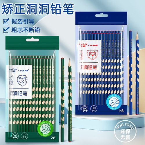 小学生洞洞笔铅笔一级儿童文具