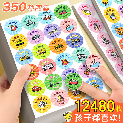 儿童奖励贴纸表扬贴女孩男孩卡通贴纸幼儿园小红花小星星交通工具可爱贴纸小动物贴画装饰小图案宝宝励志贴纸