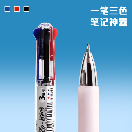 【三色】圆珠笔子弹头标记红蓝黑