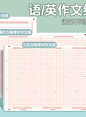高考语文作文纸A3中考作文专用纸高中生初中生专用a4英语作文纸考试答题卡格子纸800格方格纸小学生作文稿纸