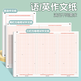 高考语文作文纸A3中考作文专用纸高中生初中生专用a4英语作文纸考试答题卡格子纸800格方格纸小学生作文稿纸
