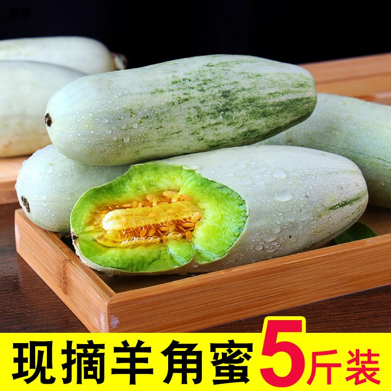 山东羊角蜜甜瓜5斤新鲜应当季水果小绿香瓜脆瓜10整箱密蜜瓜包邮