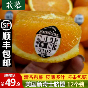 美国进口新奇士橙净重3斤新鲜橙子12个装 甜夏橙非澳洲橙 包邮