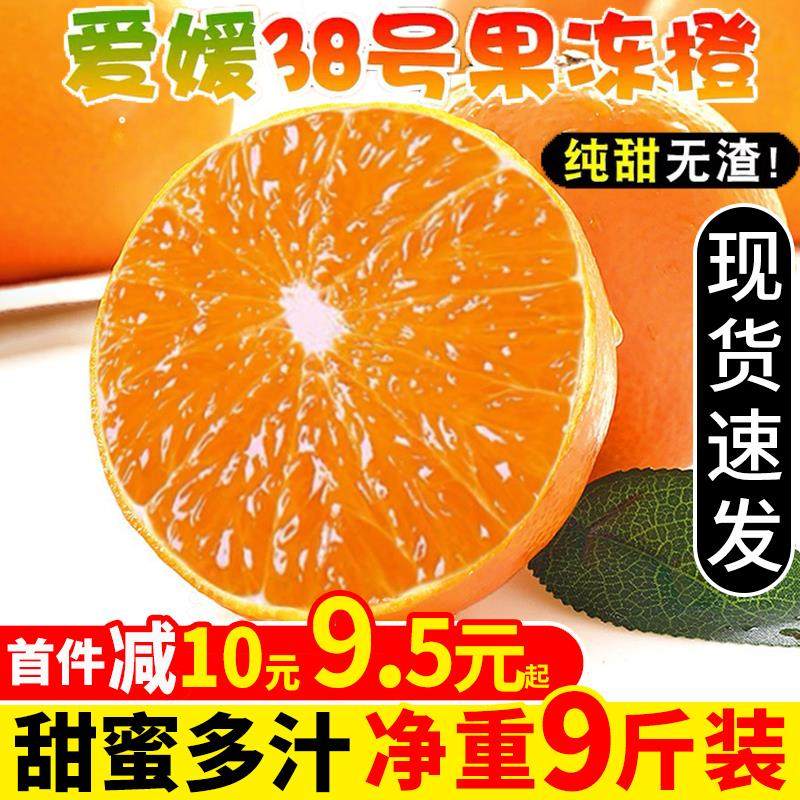 四川爱媛果冻橙橙子新鲜整箱包邮