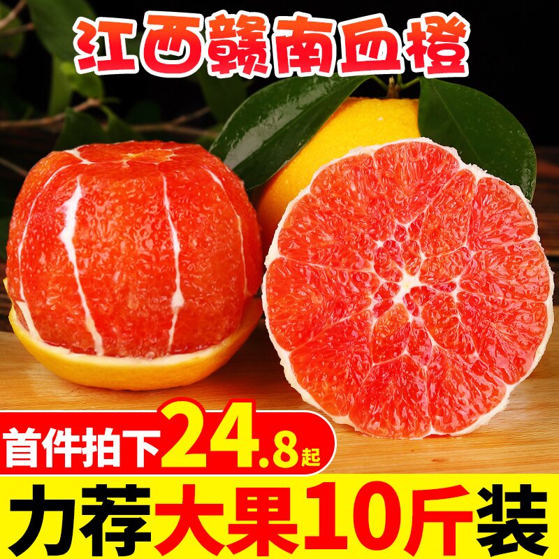 江西赣南血橙新鲜水果10斤中华红橙应季红心橙子脐整箱5甜橙大果