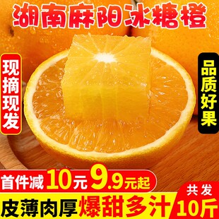 湖南麻阳冰糖橙10斤新鲜橙子孕妇水果应当季手剥果冻甜橙包邮5