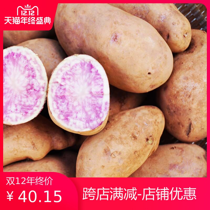 云南小土豆净重8斤新鲜马铃薯洋芋红皮红心农家自种蔬菜七彩土豆