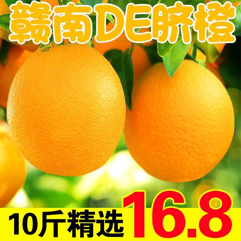 江西赣南脐橙10斤橙子新鲜应当季水果整箱手剥冰糖甜橙子挤橙包邮