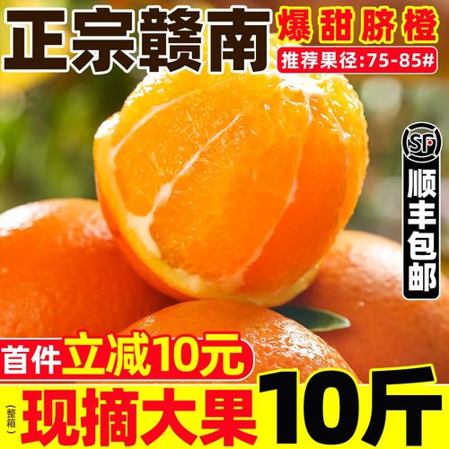 正宗江西赣南爆甜脐橙10斤新鲜水果当季果冻橙子大果整箱顺丰包邮