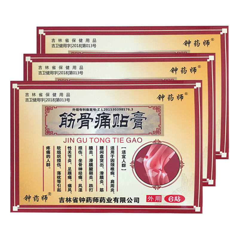 钟药师筋骨痛贴膏你 跌打损伤坐骨神经腰间盘突出膏药贴 6贴 /盒