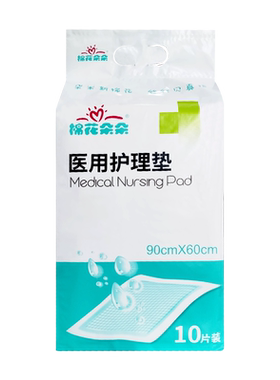棉花朵朵医用护理10片一次性隔尿