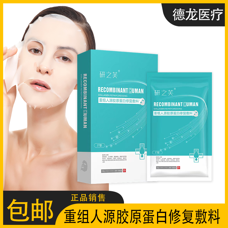 10月到期正复堂重组人源胶原蛋白修复医用敷料敏感性皮肤皮肤
