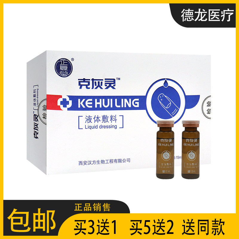 【官】正复堂克灰灵液体敷料关爱指甲健康 西安汉方生物 药房同款