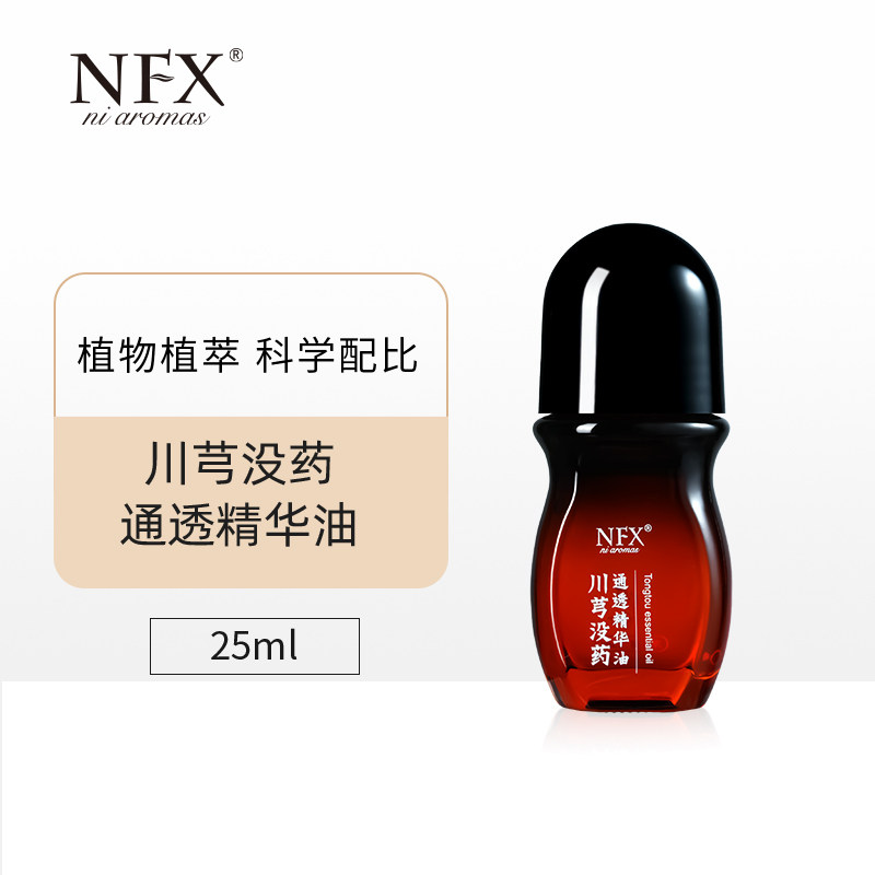 川芎没药通透精华油舒缓保湿温和亲肤焕肌肤活力身体按摩精华油