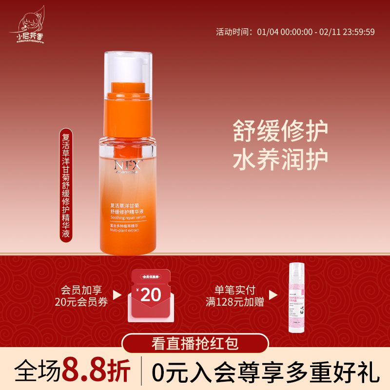 小尼芳香复活草洋甘菊舒缓修护精华液呵护敏肌水润保湿面部精油新,美容护肤/美体/精油,精华油,淘宝优惠券,粉丝福利购,淘宝优惠卷