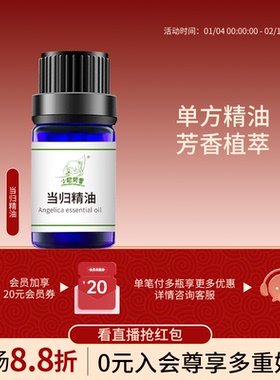 NFX小尼芳香当归精油单方精油通畅调达芳香SPA身体按摩油