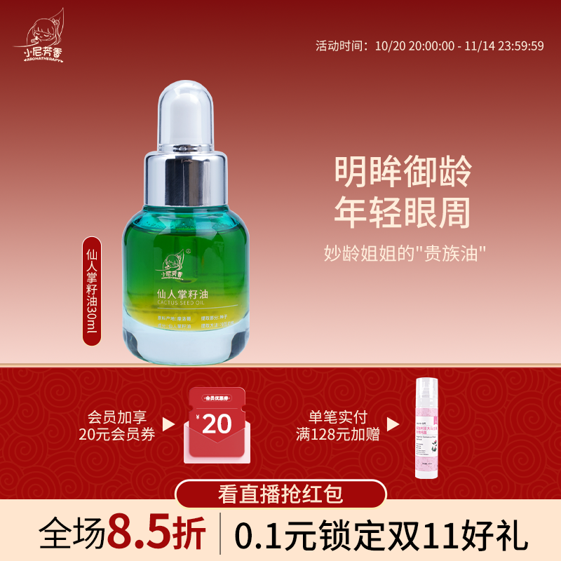 NFX摩洛哥仙人掌种子精华油