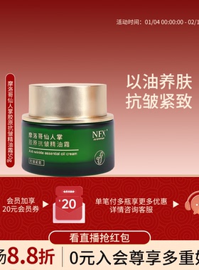 NFX小尼芳香仙人掌胶原面霜补水保湿抗皱紧致面部护肤精油霜御龄