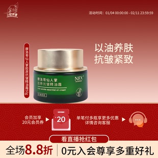 NFX小尼芳香仙人掌胶原面霜补水保湿抗皱紧致面部护肤精油霜御龄