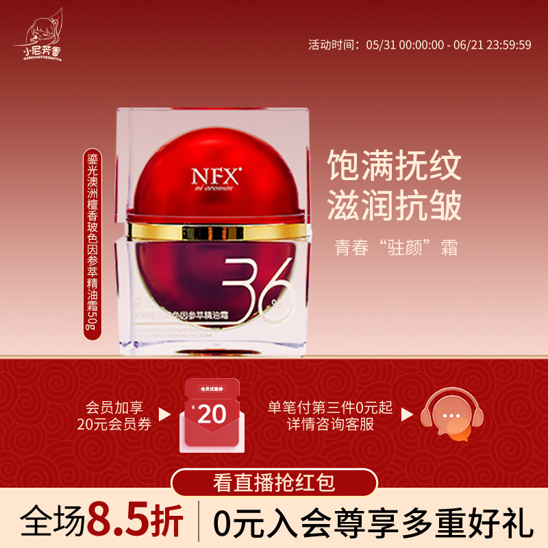 NFX澳洲檀香玻色因面霜紧致舒缓抗皱补水保湿精华乳霜