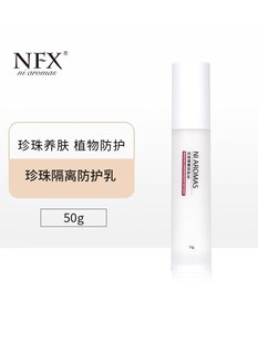 NFX珍珠隔离防护乳妆前提靓肤色植物精华补水保湿 深层滋润肌肤