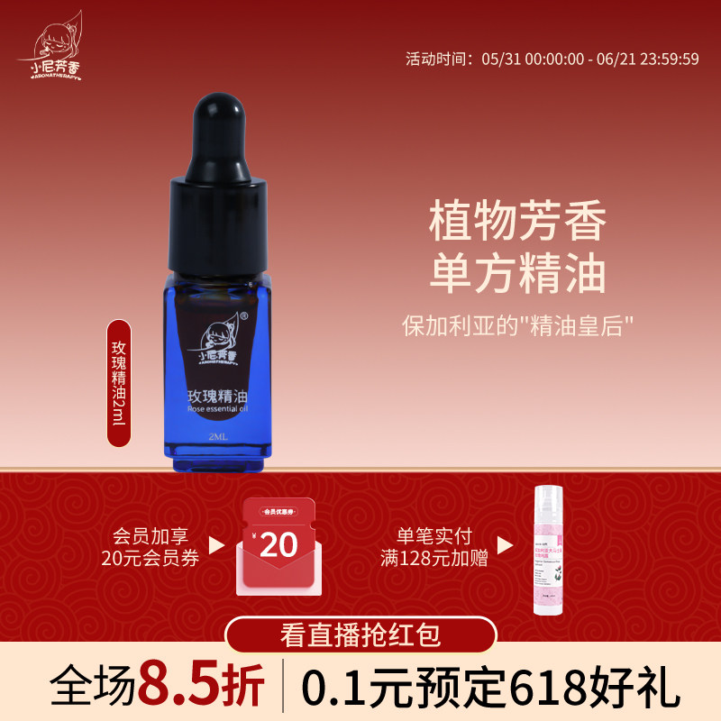 NFX檀香/玫瑰/茉莉/沉香单方精油香薰天然植物香氛舒润情绪甜睡