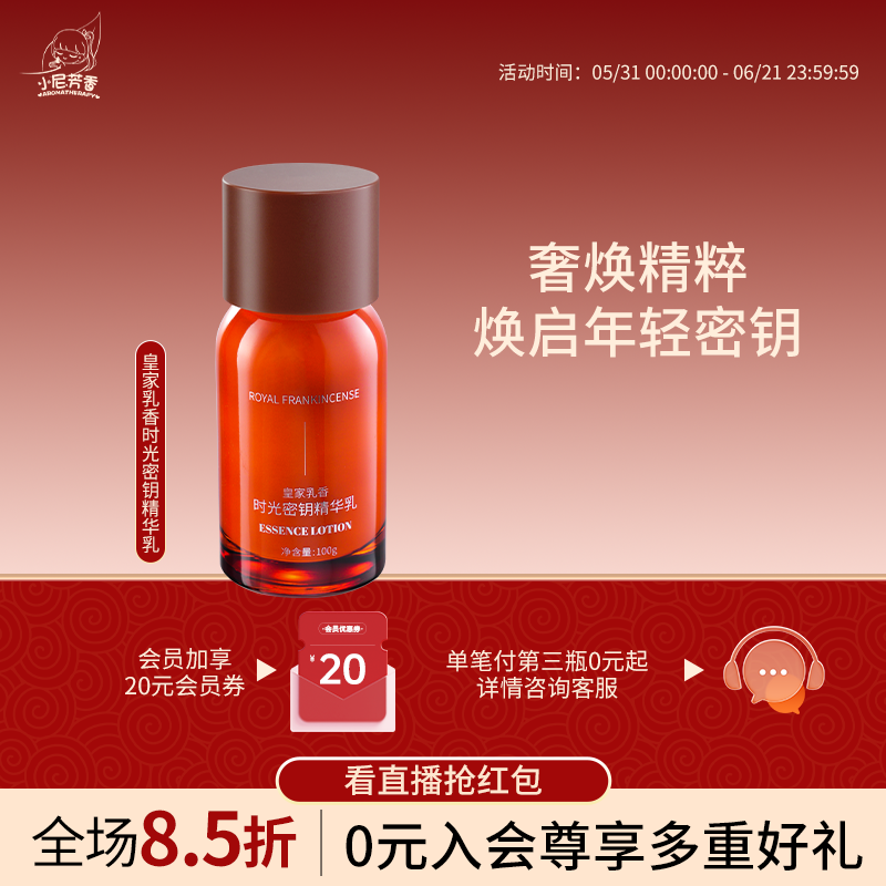 【上新福利】皇家乳香时光密钥精华乳抗皱紧致保湿精油乳
