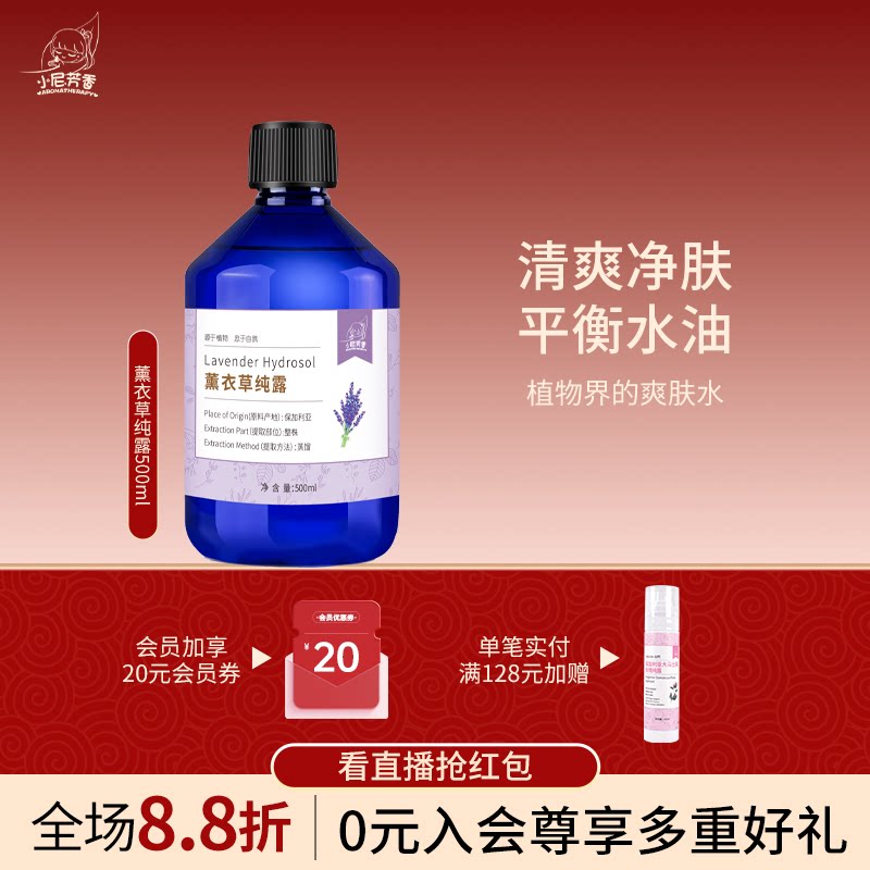 保加利亚薰衣草痘印收敛护肤纯露