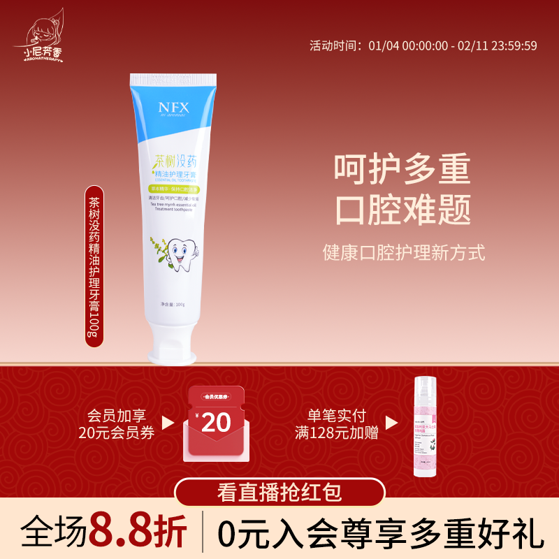 NFX小尼芳香茶树精油牙膏孕妇清新口气口腔护理专用洗漱用品,孕妇装/孕产妇用品/营养,月子牙刷/孕期口腔用品,淘宝优惠券,粉丝福利购,淘宝优惠卷