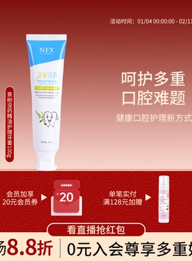 NFX小尼芳香茶树精油牙膏孕妇清新口气口腔护理专用洗漱用品