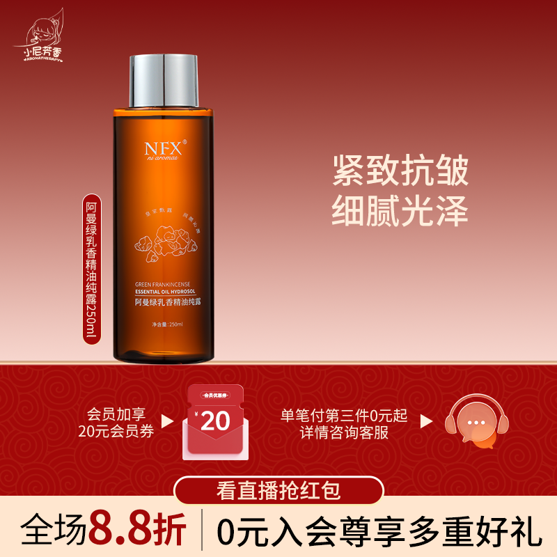 【新品】阿曼绿乳香精油纯露紧致抗皱细腻光泽舒缓水润精华露