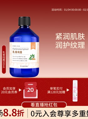 NFX乳香纯露法国进口有机花水补水保湿疲劳肌植物萃取爽肤水新品