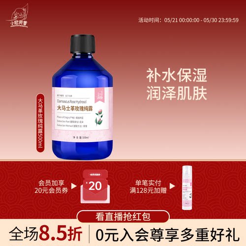 保加利亚大马士革玫瑰纯露保湿