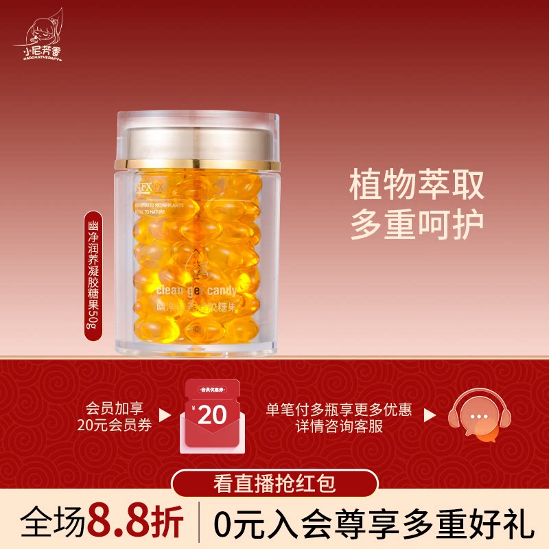 【直播间浮力】幽净润养凝胶糖果天然植萃柔和调节多重呵护