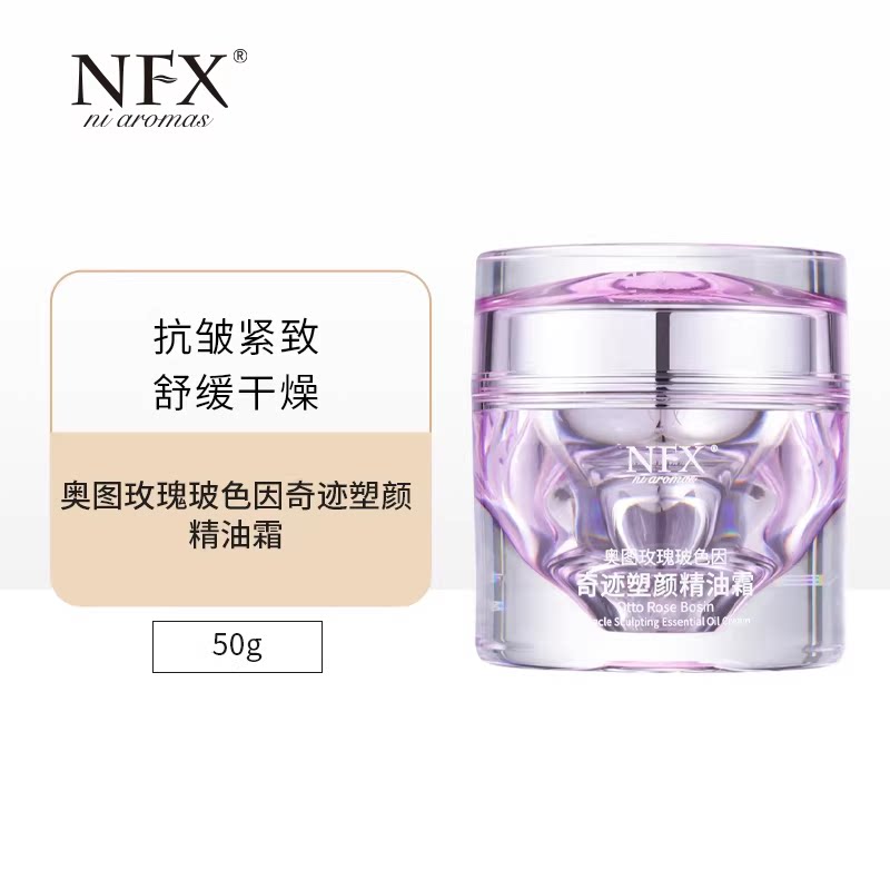 【纳姐专属】奥图玻色因奇迹塑颜精油霜抗皱紧致保湿舒缓精华面霜