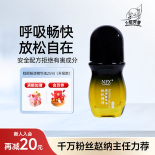 NFX小尼芳香枇杷畅清精华油身体按摩油滋润清透植物精萃精油