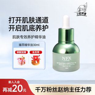 NFX小尼芳香新品 臻萃精华油舒缓小绿瓶面部精华液护肤身体按摩油