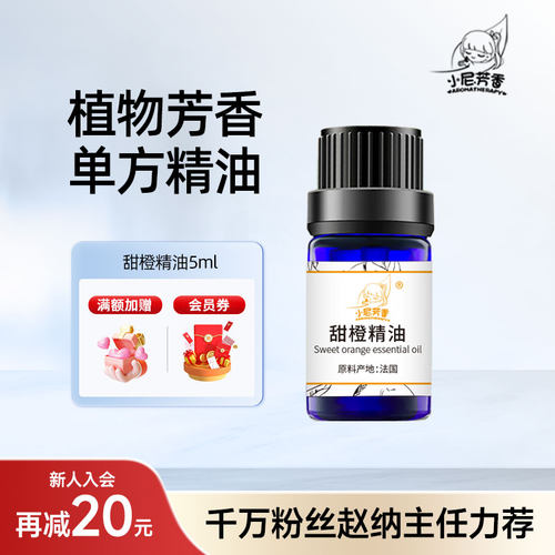 小尼芳香植物香薰精油