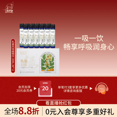 NFX乳香植物风味饮纯植物原料提取即饮舒润身心天然草本植物饮品