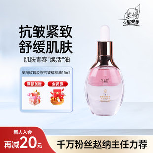 NFX奥图玫瑰胶原抗皱精粹油提亮肤色补水保湿 紧致舒缓护肤精华油