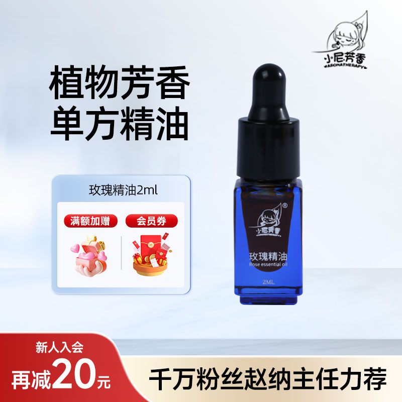 NFX檀香/玫瑰/茉莉/沉香单方精油香薰天然植物香氛舒润情绪甜睡图片